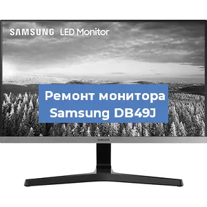Замена конденсаторов на мониторе Samsung DB49J в Перми